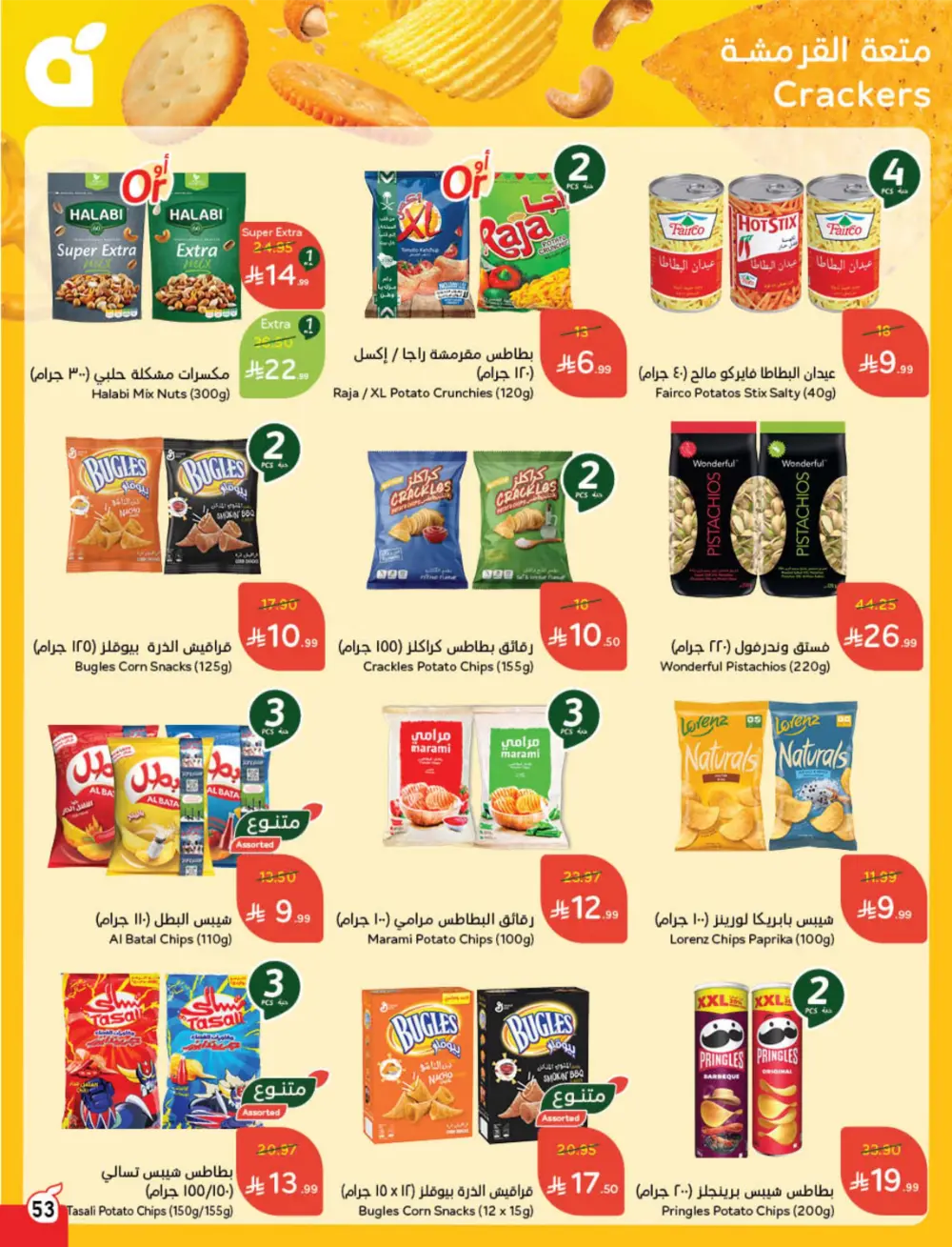 Weekly Offers – Cash Back Deals In Panda Hypermarket Ar Rass