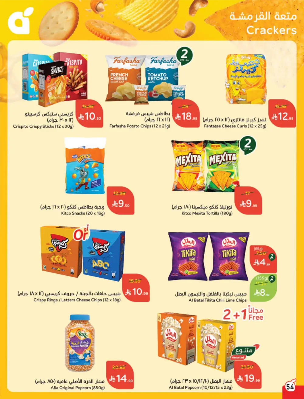 Weekly Offers – Cash Back Deals In Panda Hypermarket Ar Rass