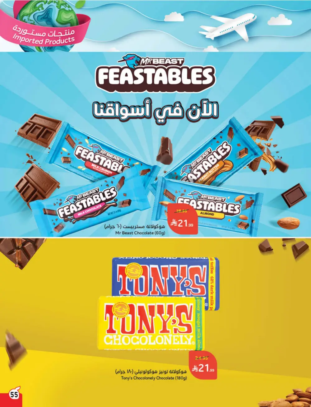 Weekly Offers – Cash Back Deals In Panda Hypermarket Ar Rass