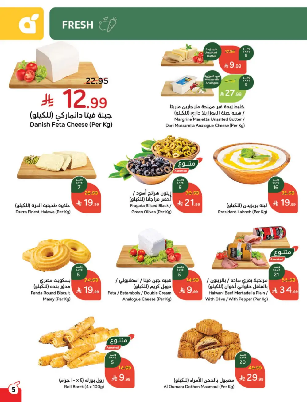 Weekly Offers – Cash Back Deals In Panda Hypermarket Ar Rass