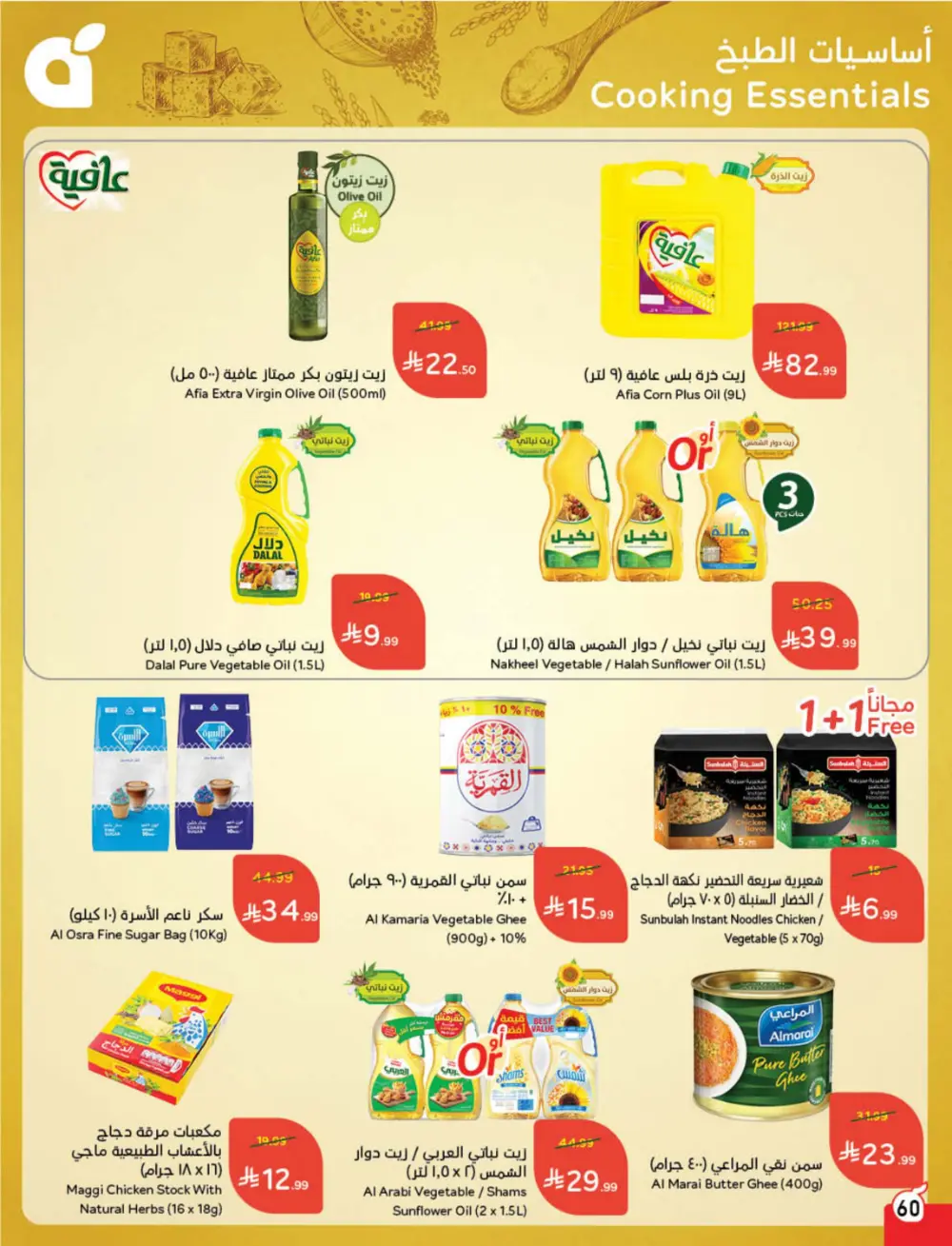 Weekly Offers – Cash Back Deals In Panda Hypermarket Ar Rass