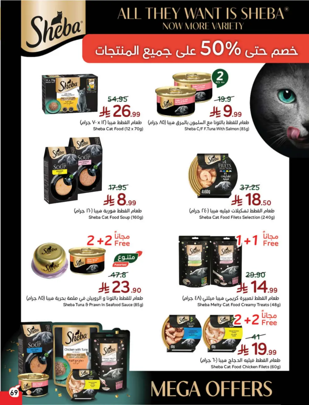 Weekly Offers – Cash Back Deals In Panda Hypermarket Ar Rass