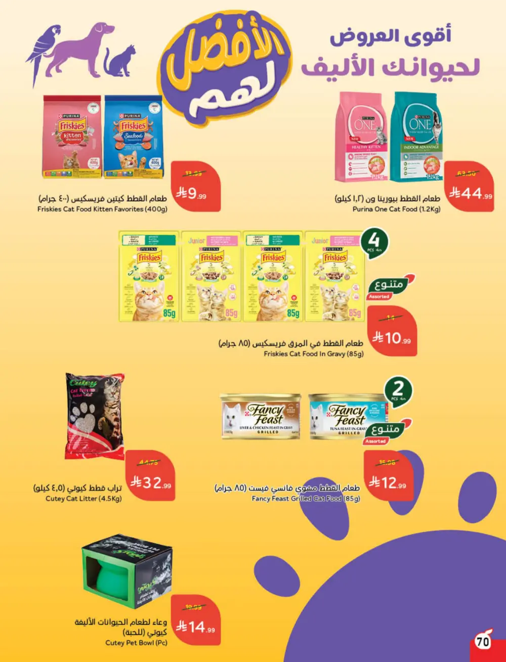 Weekly Offers – Cash Back Deals In Panda Hypermarket Ar Rass