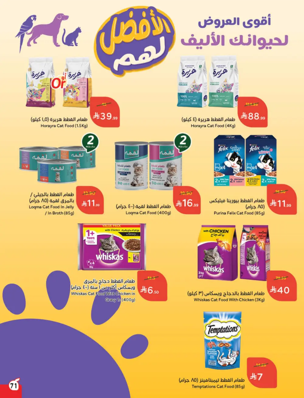 Weekly Offers – Cash Back Deals In Panda Hypermarket Ar Rass