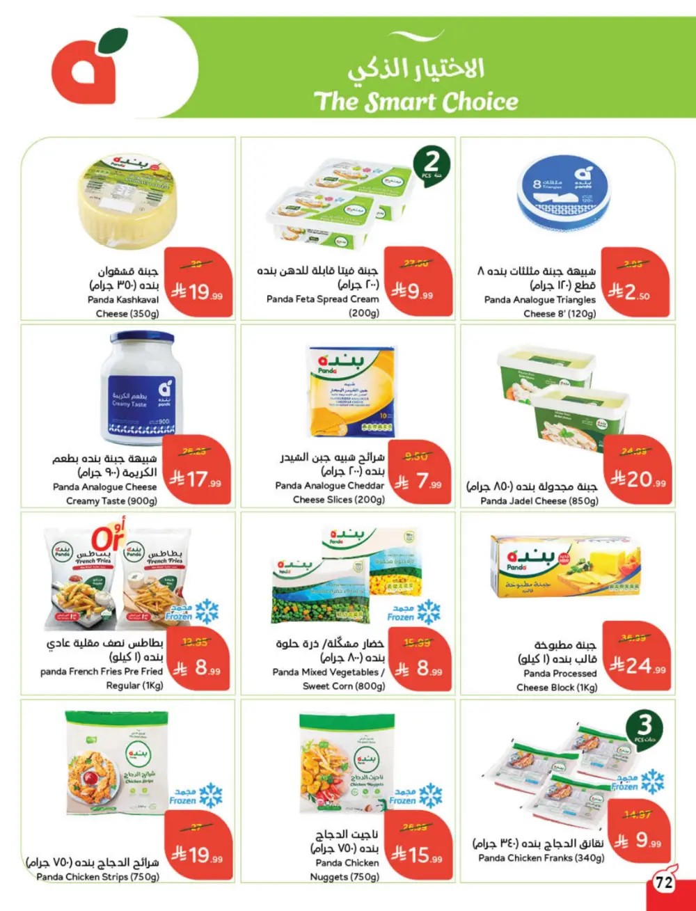 Weekly Offers – Cash Back Deals In Panda Hypermarket Ar Rass