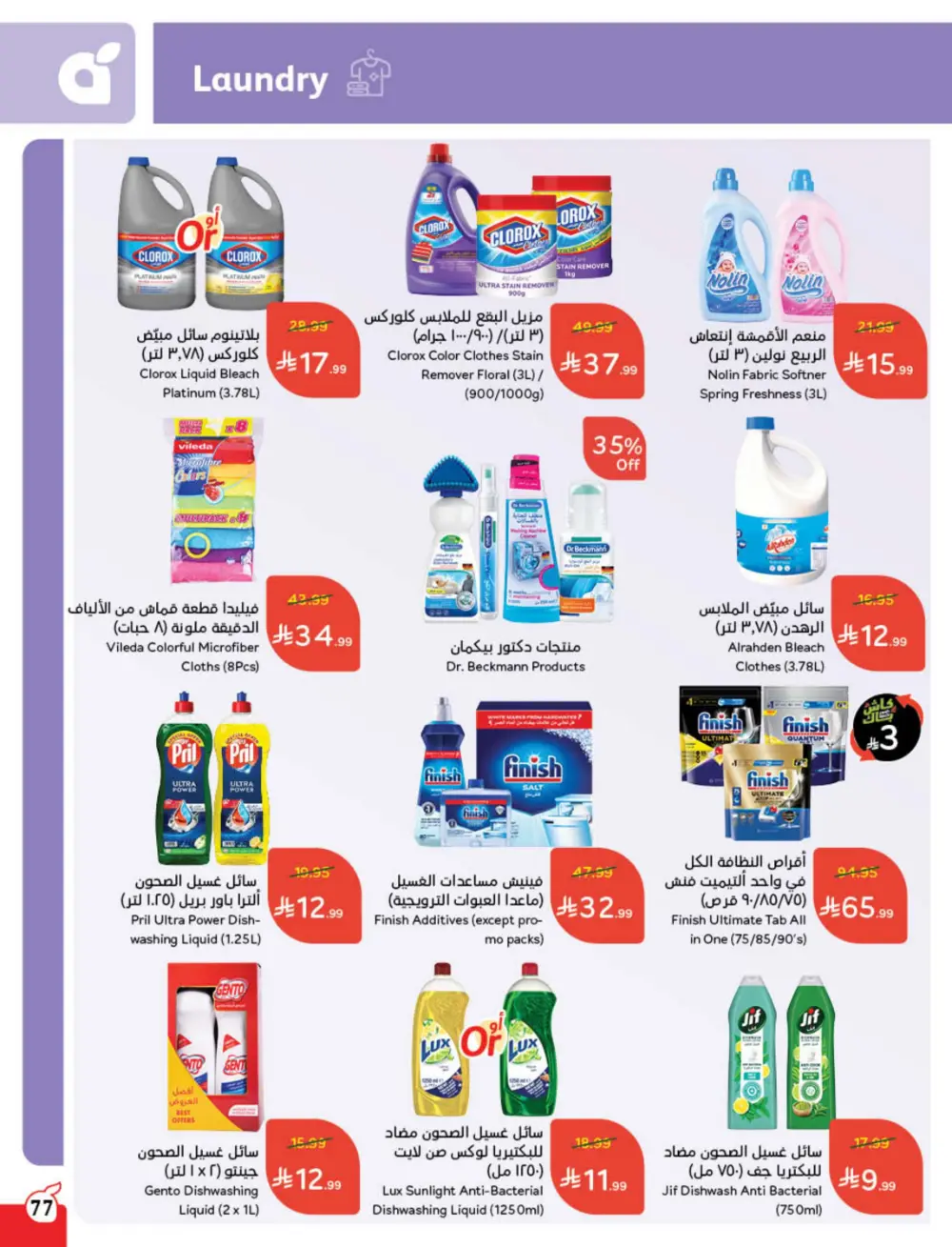 Weekly Offers – Cash Back Deals In Panda Hypermarket Ar Rass