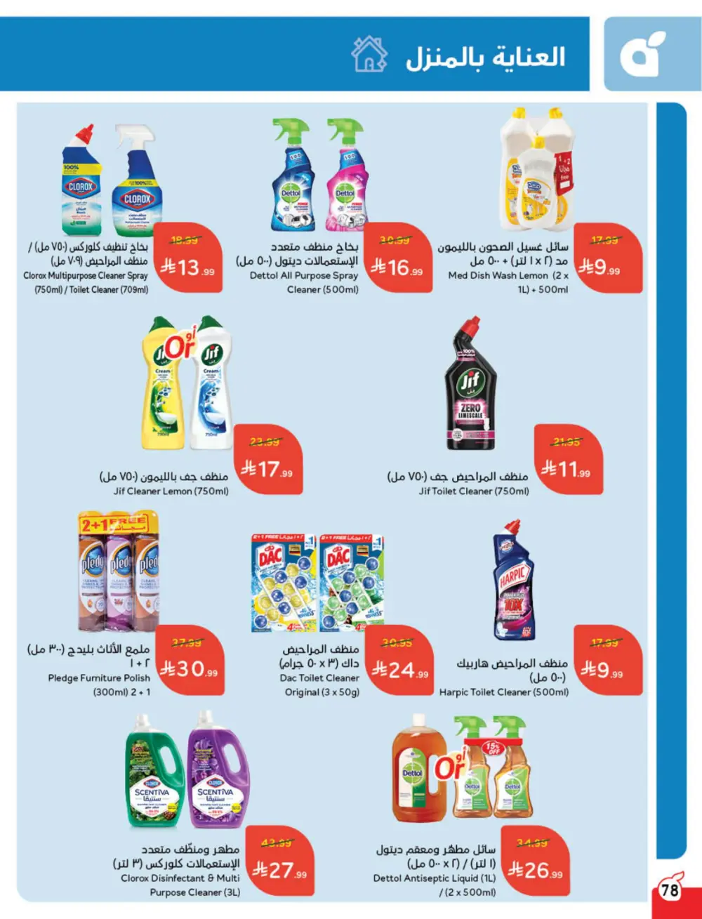 Weekly Offers – Cash Back Deals In Panda Hypermarket Ar Rass