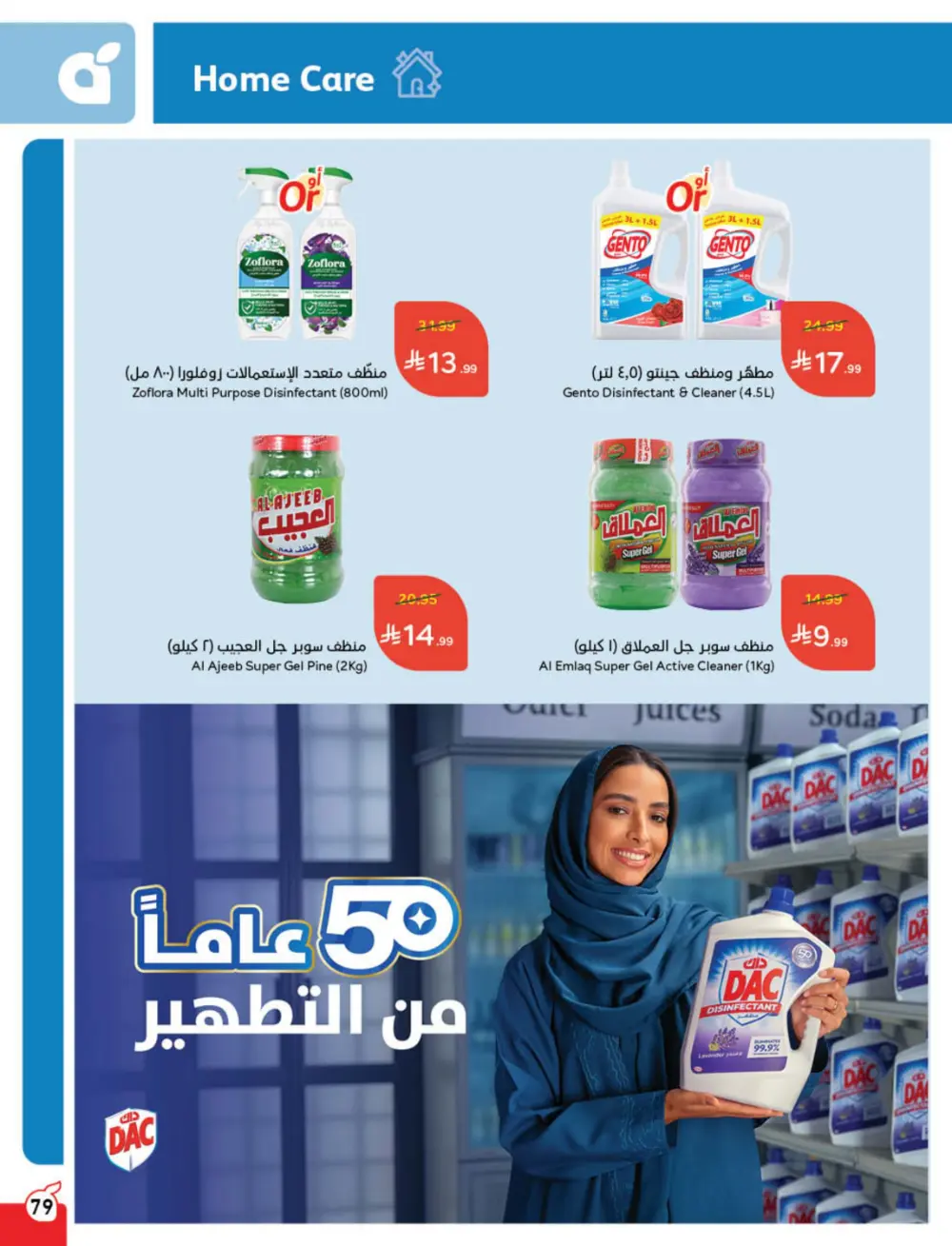 Weekly Offers – Cash Back Deals In Panda Hypermarket Ar Rass