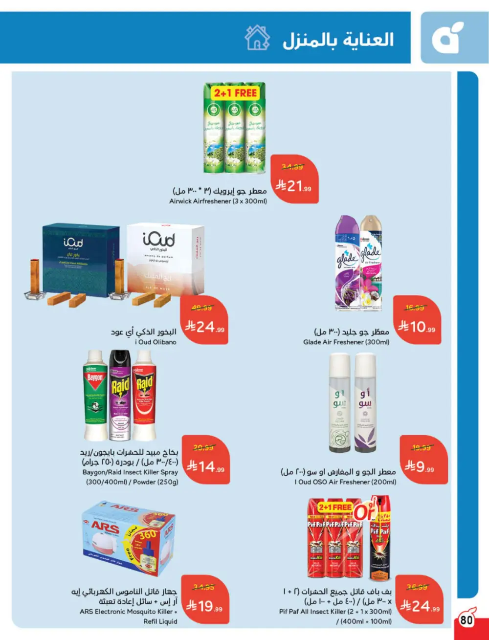 Weekly Offers – Cash Back Deals In Panda Hypermarket Ar Rass