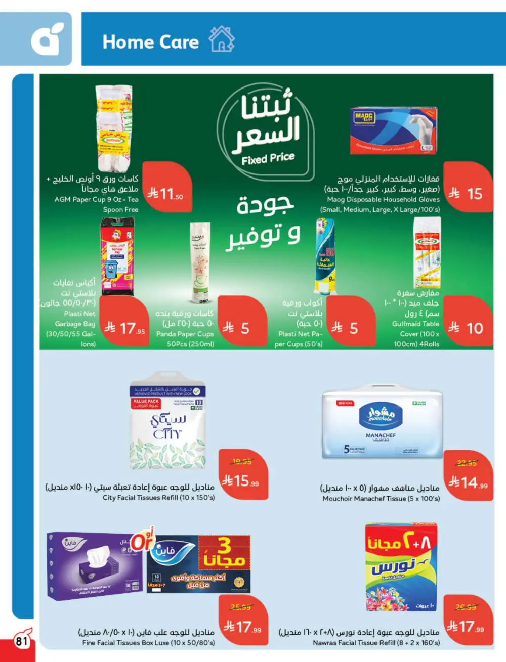 Weekly Offers – Cash Back Deals In Panda Hypermarket Ar Rass