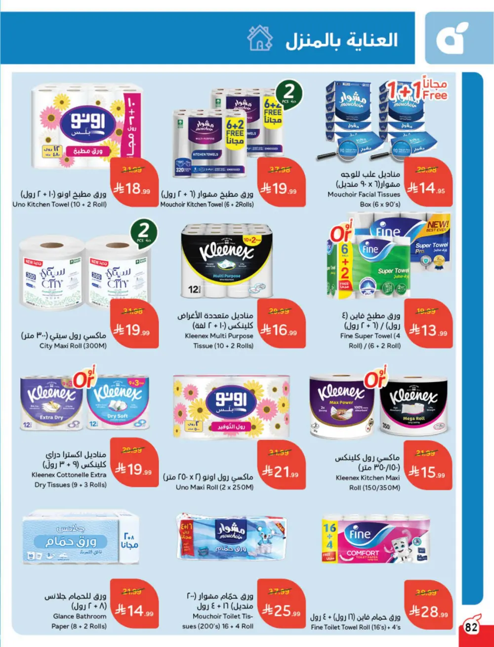 Weekly Offers – Cash Back Deals In Panda Hypermarket Ar Rass