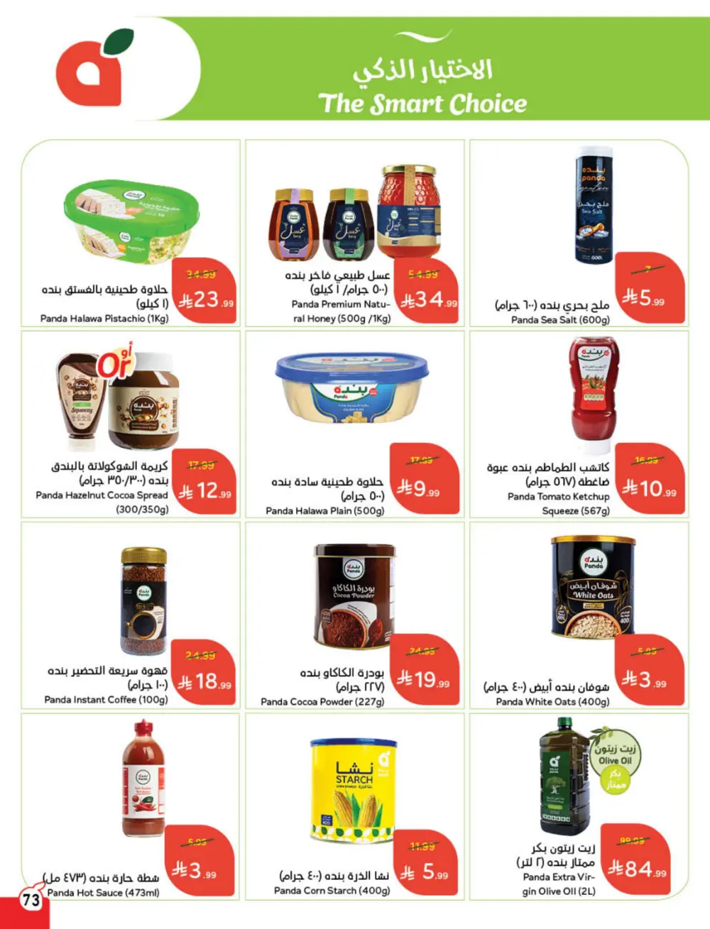 Weekly Offers – Cash Back Deals In Panda Hypermarket Ar Rass