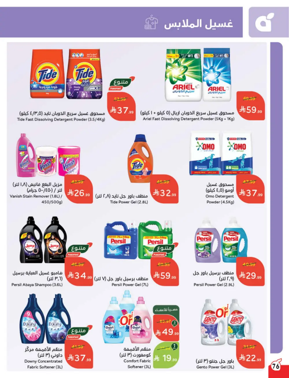 Weekly Offers – Cash Back Deals In Panda Hypermarket Ar Rass