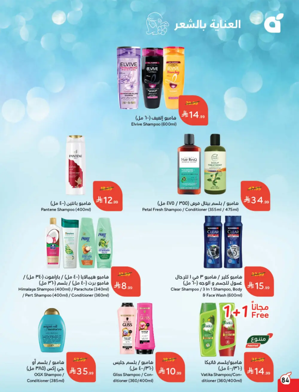 Weekly Offers – Cash Back Deals In Panda Hypermarket Ar Rass