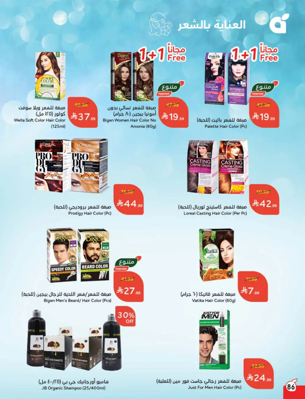 Weekly Offers – Cash Back Deals In Panda Hypermarket Ar Rass