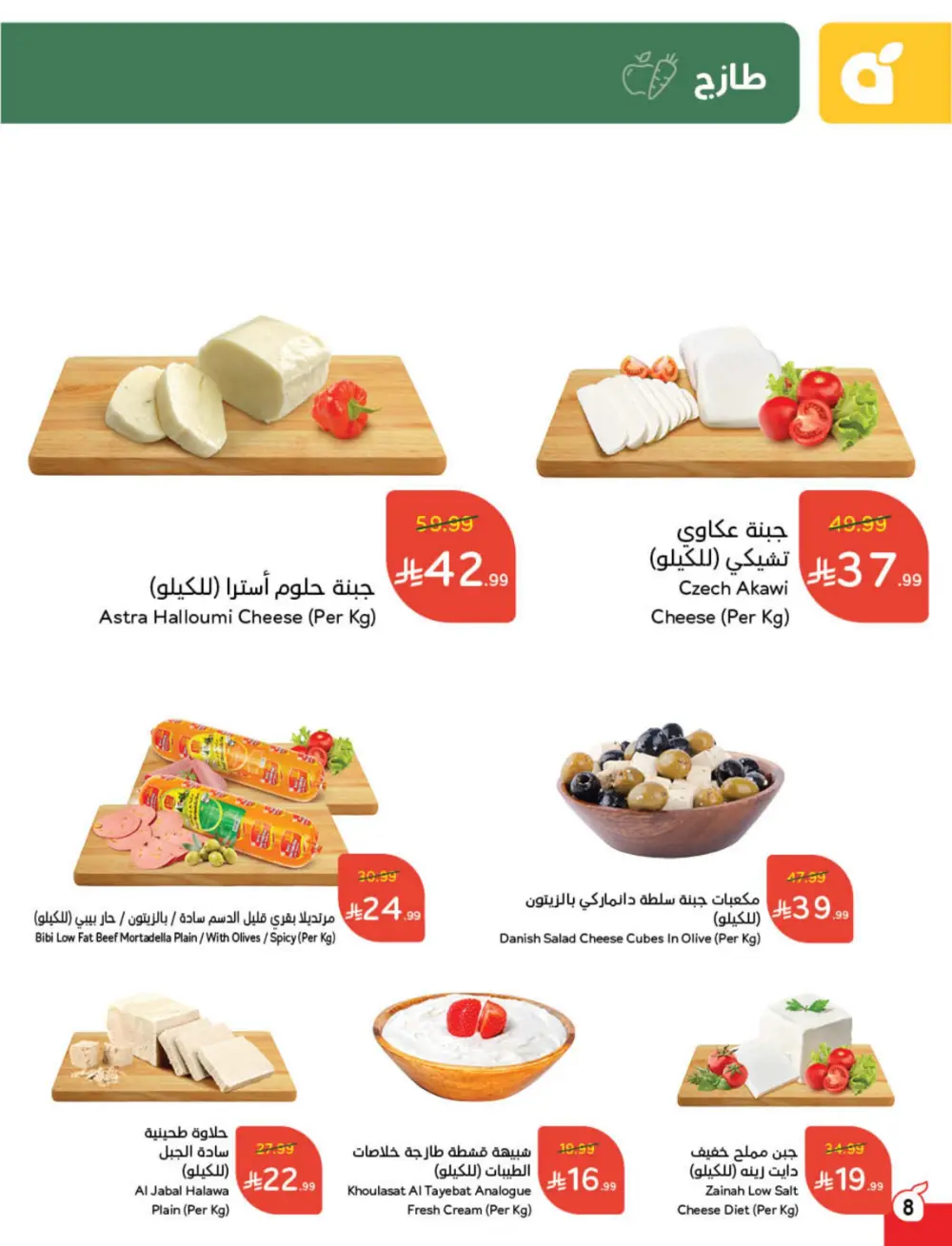 Weekly Offers – Cash Back Deals In Panda Hypermarket Ar Rass