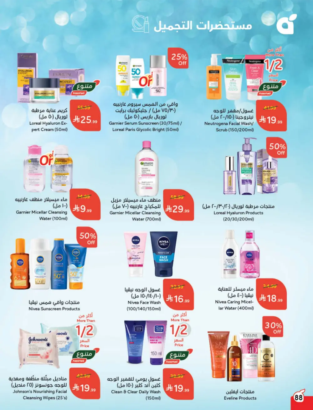 Weekly Offers – Cash Back Deals In Panda Hypermarket Ar Rass