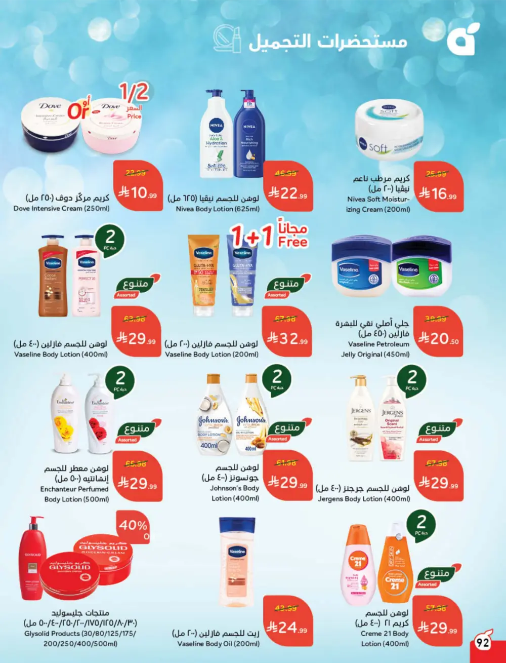 Weekly Offers – Cash Back Deals In Panda Hypermarket Ar Rass