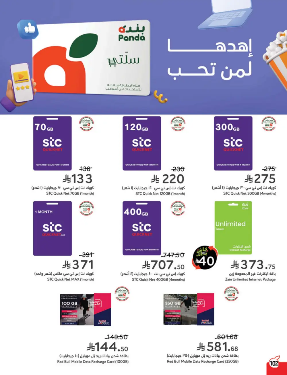 Weekly Offers – Cash Back Deals In Panda Hypermarket Ar Rass