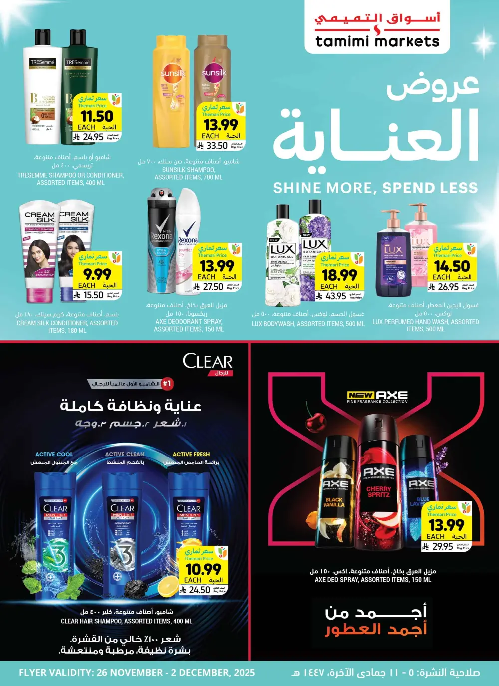 Weekly Health & Beauty Care Offers Weekly Health & Beauty Care Offers In Tamimi Markets Al Qatif