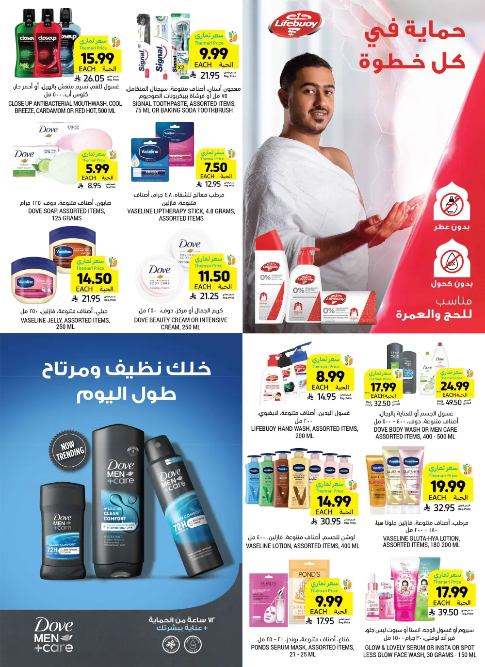 Weekly Health & Beauty Care Offers Weekly Health & Beauty Care Offers In Tamimi Markets Al Qatif