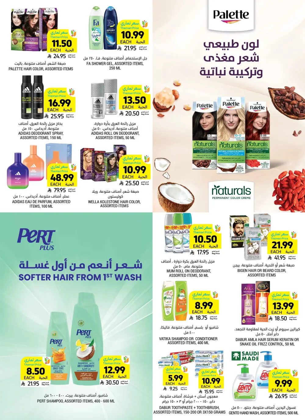 Weekly Health & Beauty Care Offers Weekly Health & Beauty Care Offers In Tamimi Markets Al Qatif