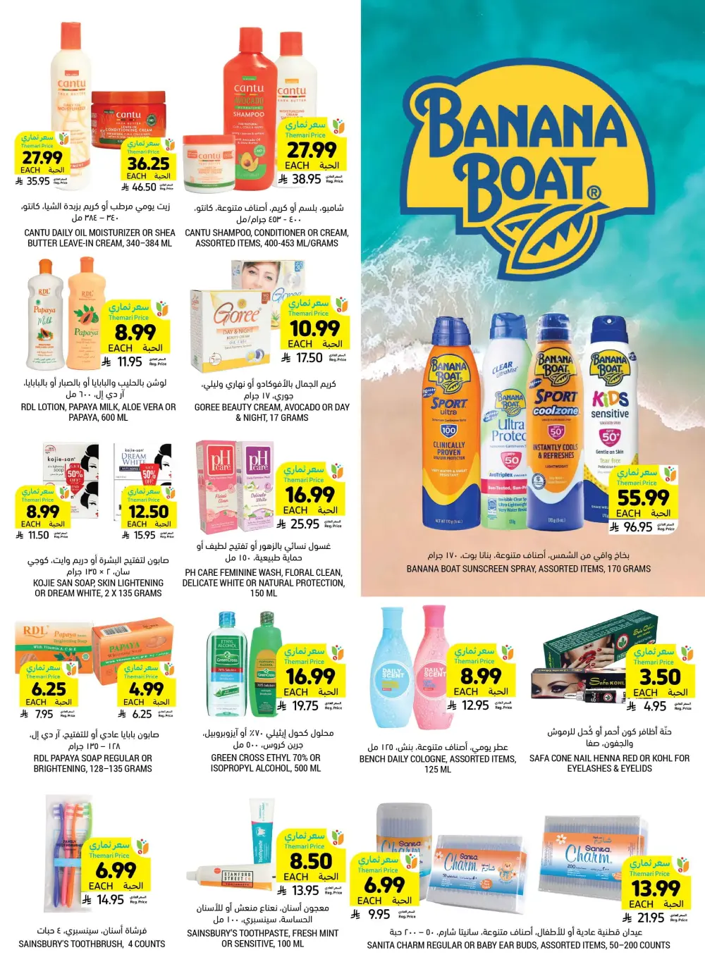 Weekly Health & Beauty Care Offers Weekly Health & Beauty Care Offers In Tamimi Markets Al Qatif