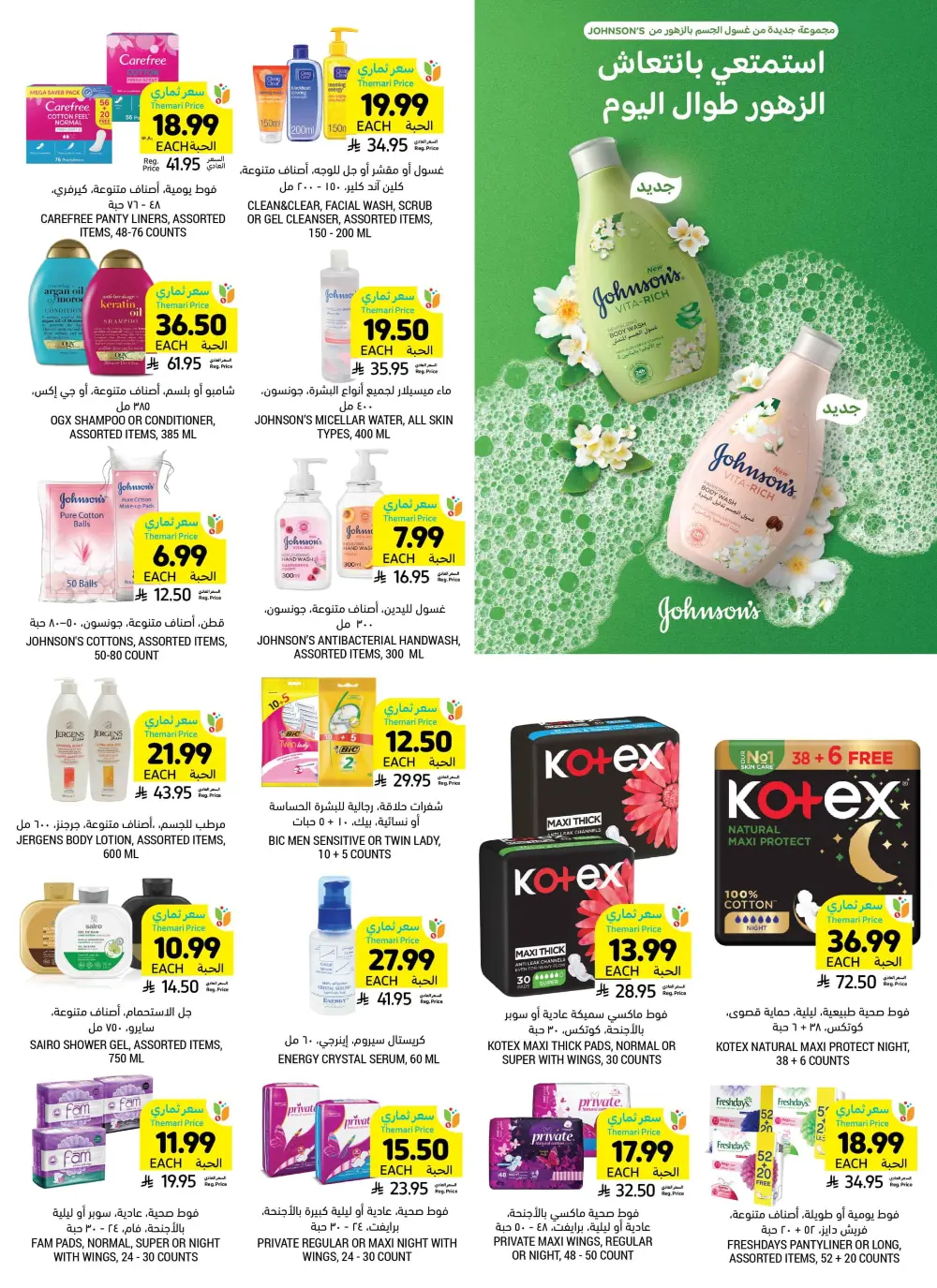 Weekly Health & Beauty Care Offers Weekly Health & Beauty Care Offers In Tamimi Markets Al Qatif