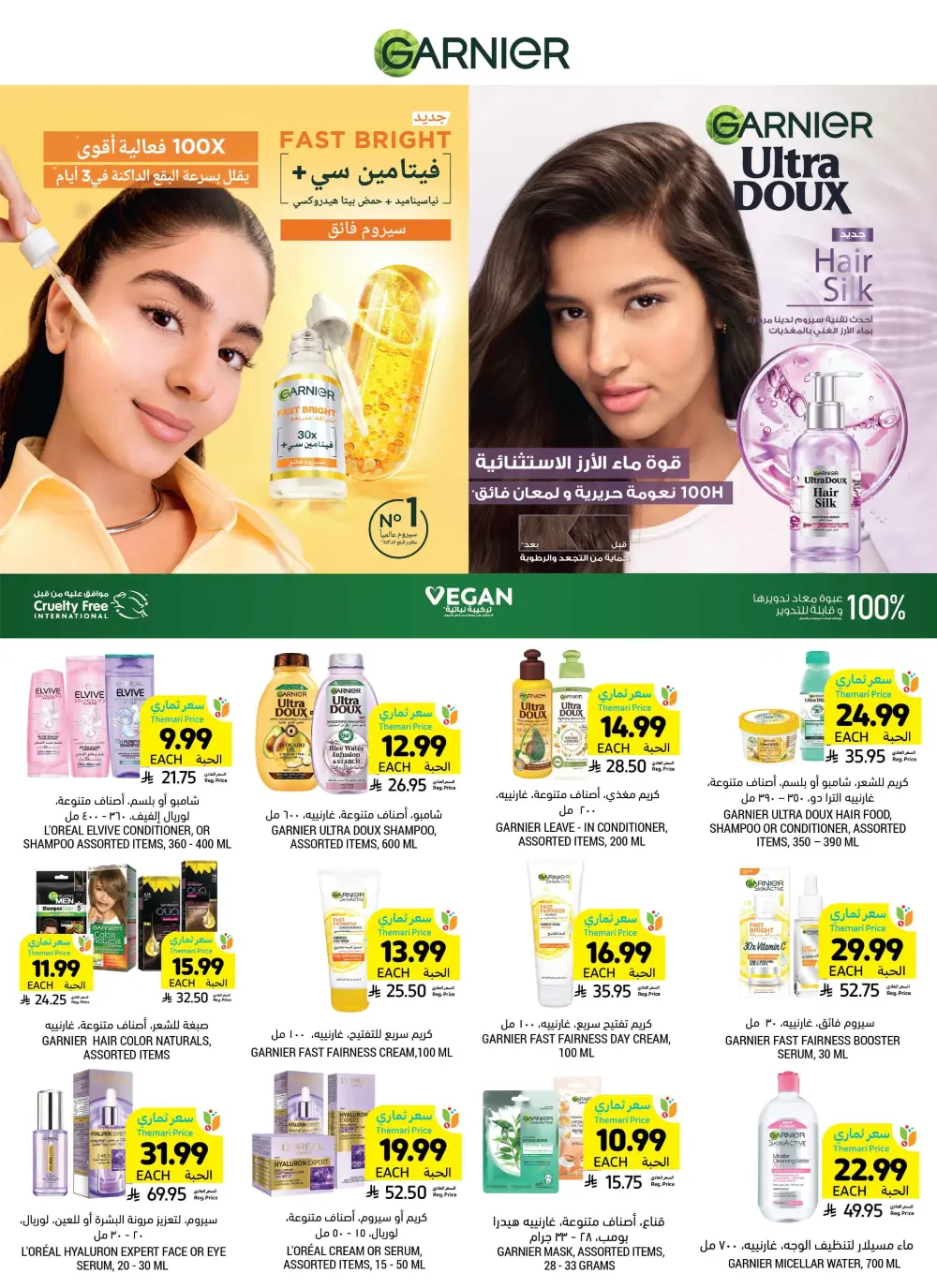 Weekly Health & Beauty Care Offers Weekly Health & Beauty Care Offers In Tamimi Markets Al Qatif