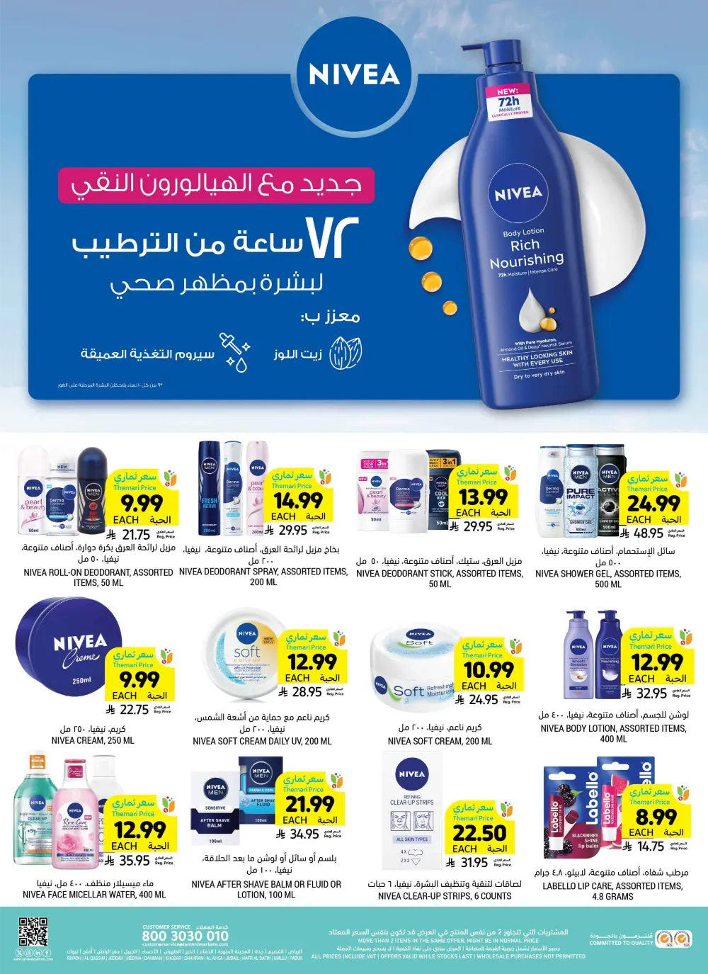 Weekly Health & Beauty Care Offers Weekly Health & Beauty Care Offers In Tamimi Markets Al Qatif