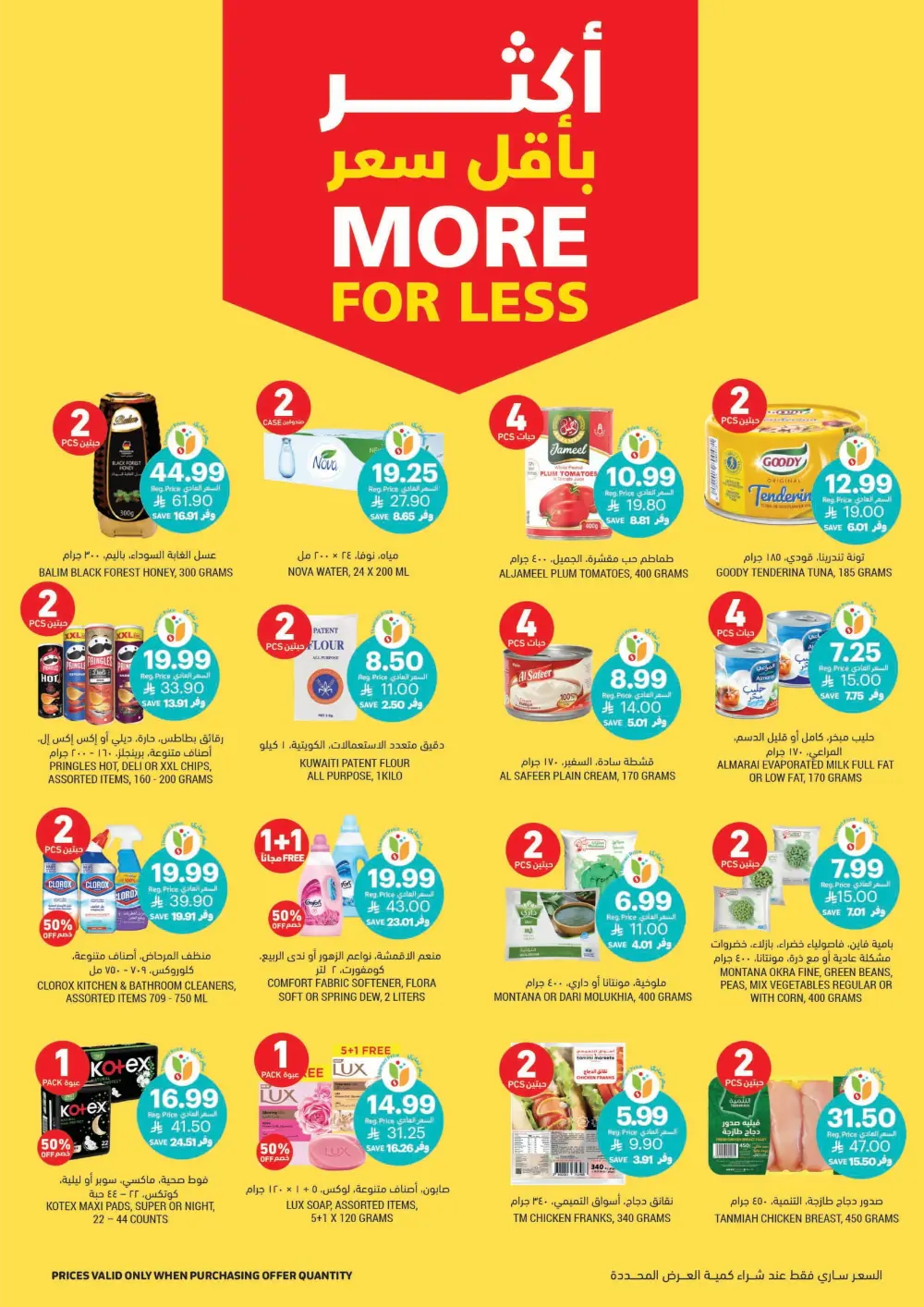 Weekly Health & Beauty Care Offers Weekly Health & Beauty Care Offers In Tamimi Markets Al Qatif