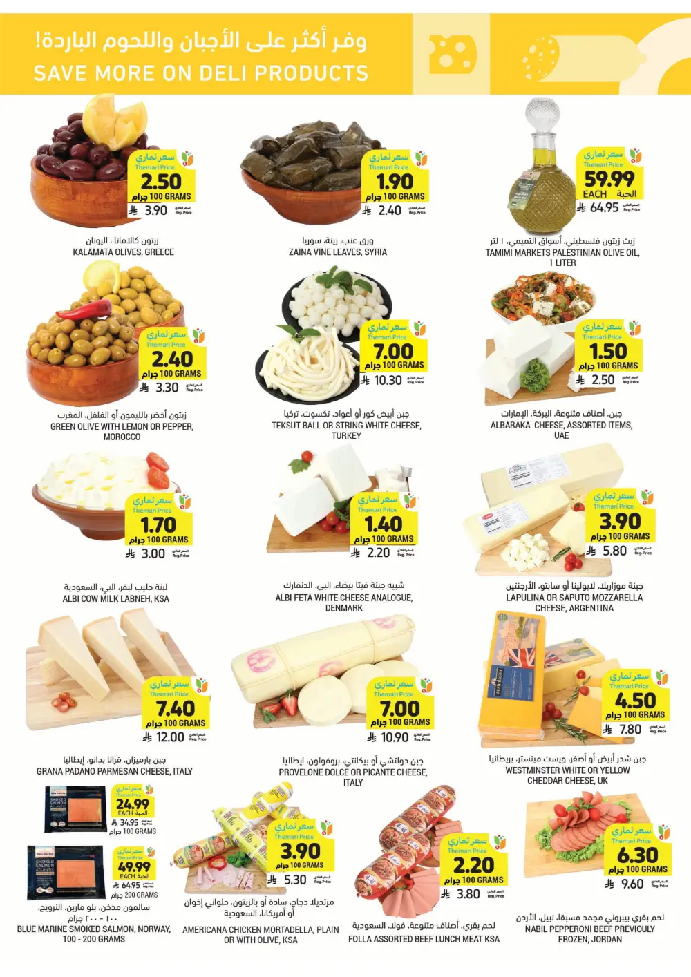 Weekly Health & Beauty Care Offers Weekly Health & Beauty Care Offers In Tamimi Markets Al Qatif