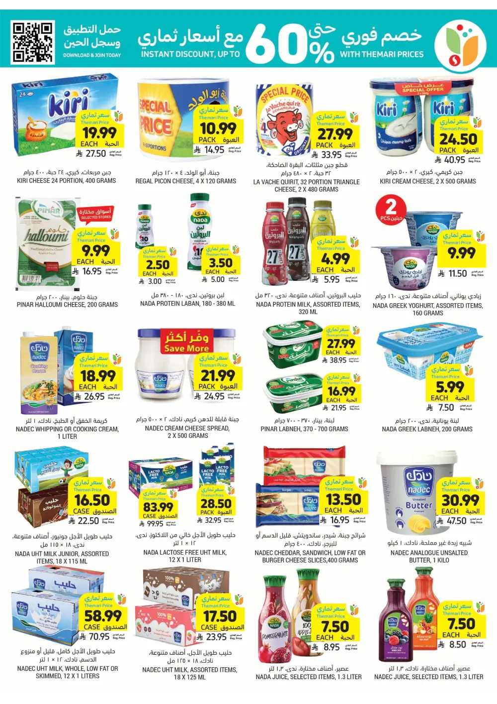 Weekly Health & Beauty Care Offers Weekly Health & Beauty Care Offers In Tamimi Markets Al Qatif