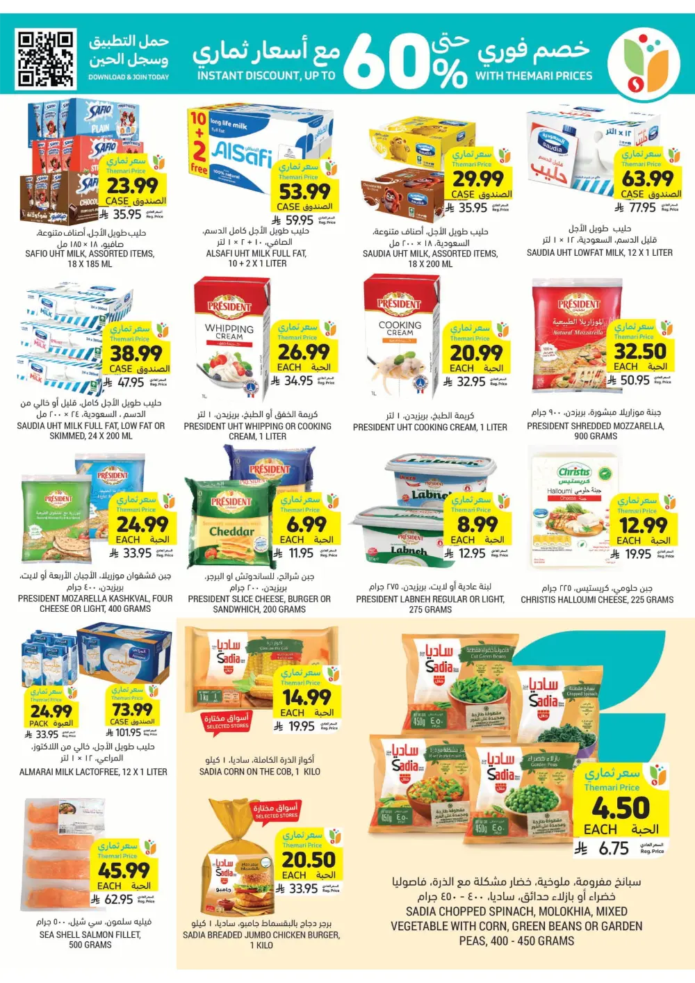 Weekly Health & Beauty Care Offers Weekly Health & Beauty Care Offers In Tamimi Markets Al Qatif