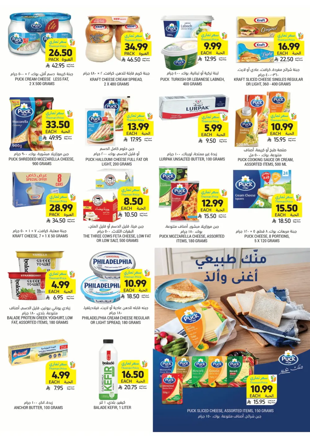 Weekly Health & Beauty Care Offers Weekly Health & Beauty Care Offers In Tamimi Markets Al Qatif