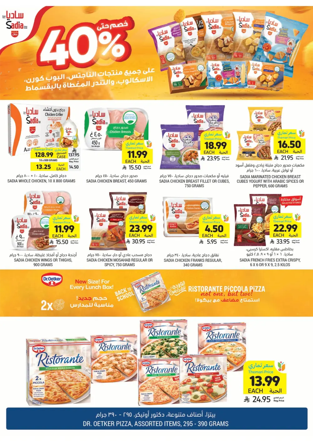 Weekly Health & Beauty Care Offers Weekly Health & Beauty Care Offers In Tamimi Markets Al Qatif