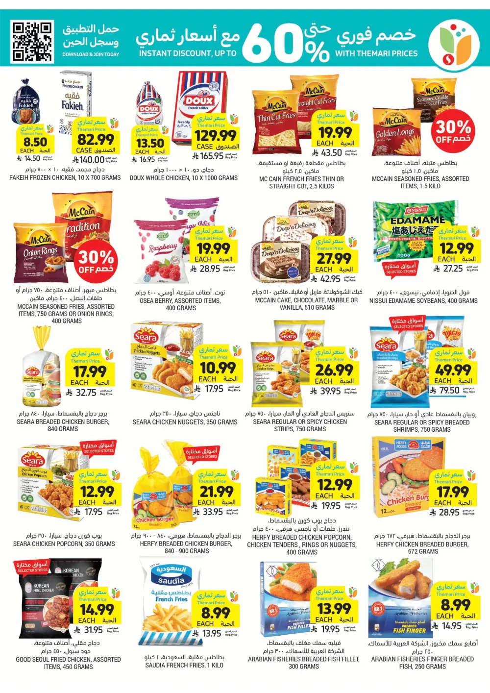 Weekly Health & Beauty Care Offers Weekly Health & Beauty Care Offers In Tamimi Markets Al Qatif