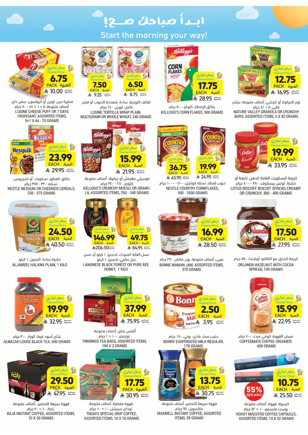 Weekly Health & Beauty Care Offers Weekly Health & Beauty Care Offers In Tamimi Markets Al Qatif