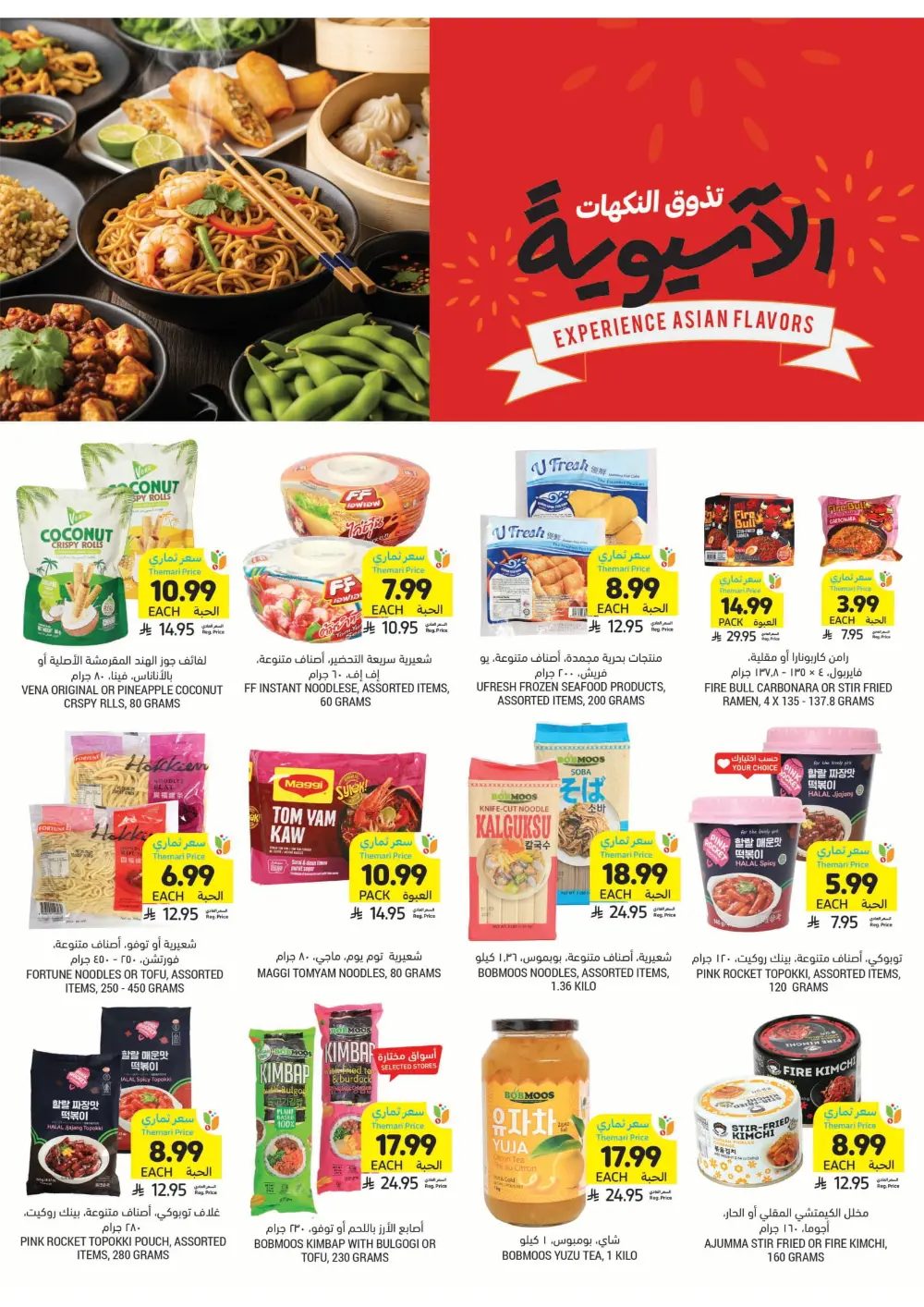 Weekly Health & Beauty Care Offers Weekly Health & Beauty Care Offers In Tamimi Markets Al Qatif