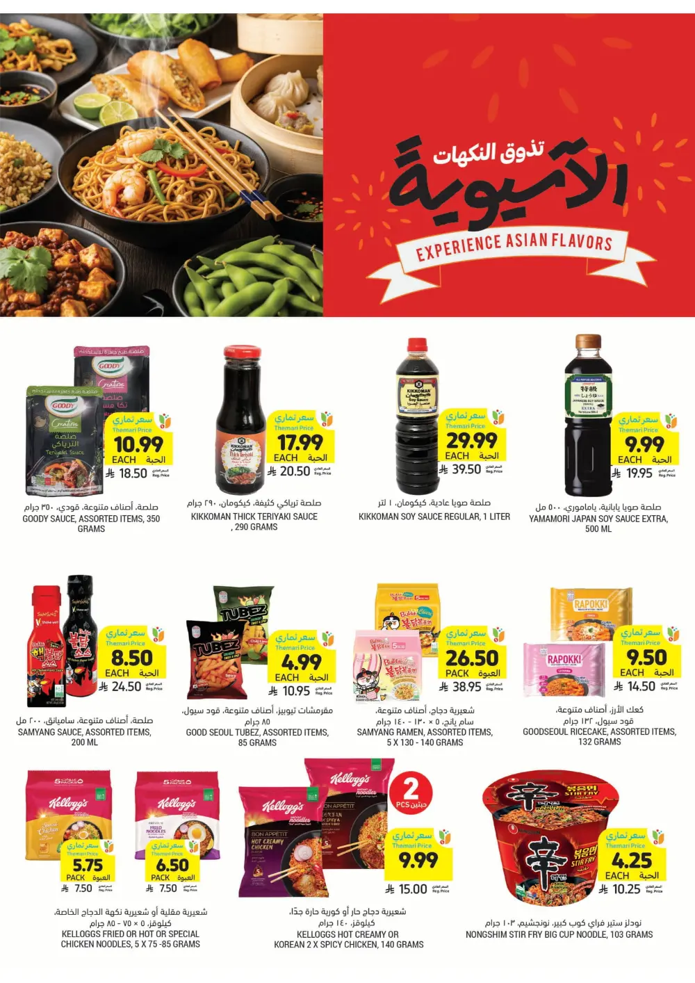 Weekly Health & Beauty Care Offers Weekly Health & Beauty Care Offers In Tamimi Markets Al Qatif