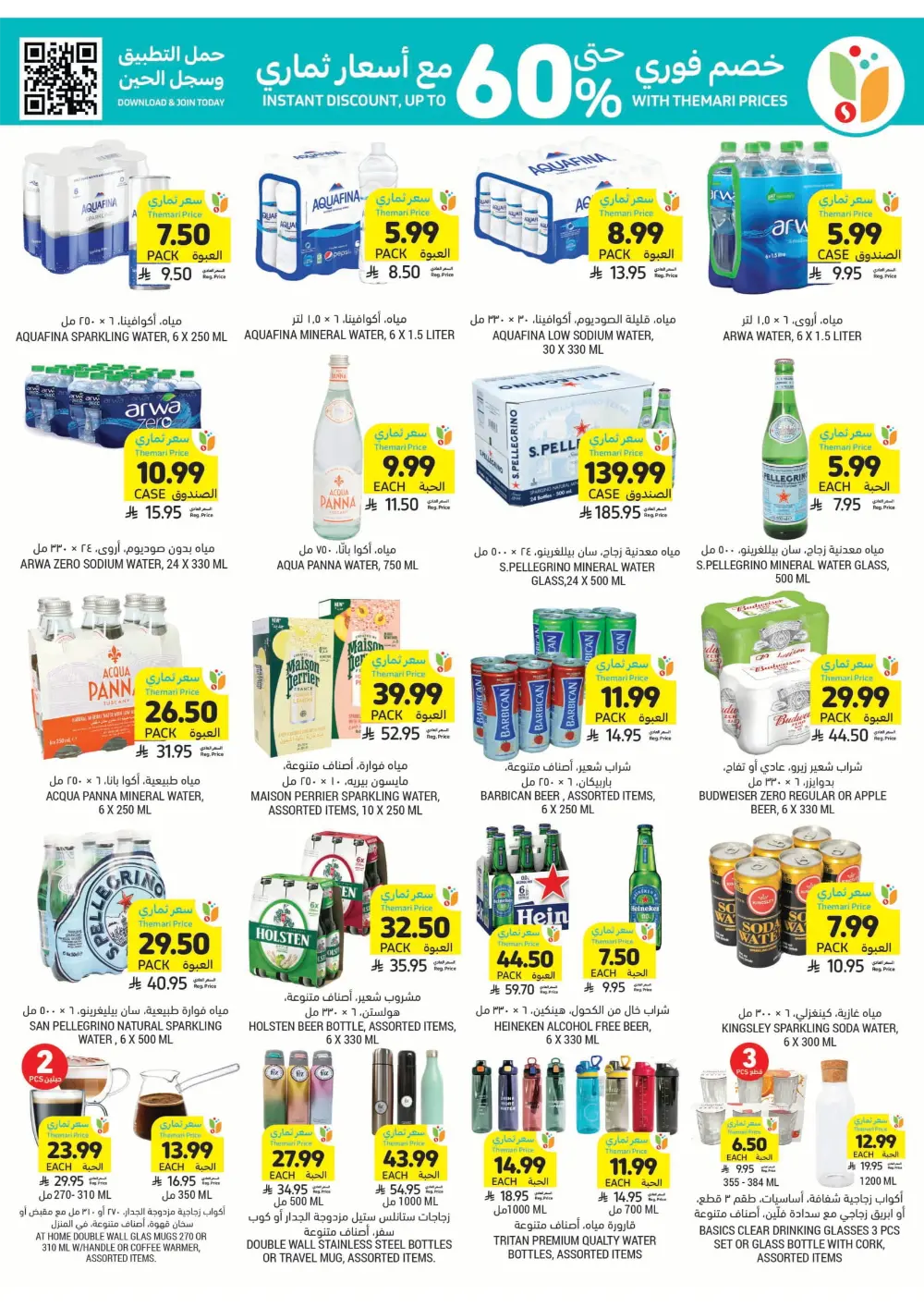 Weekly Health & Beauty Care Offers Weekly Health & Beauty Care Offers In Tamimi Markets Al Qatif