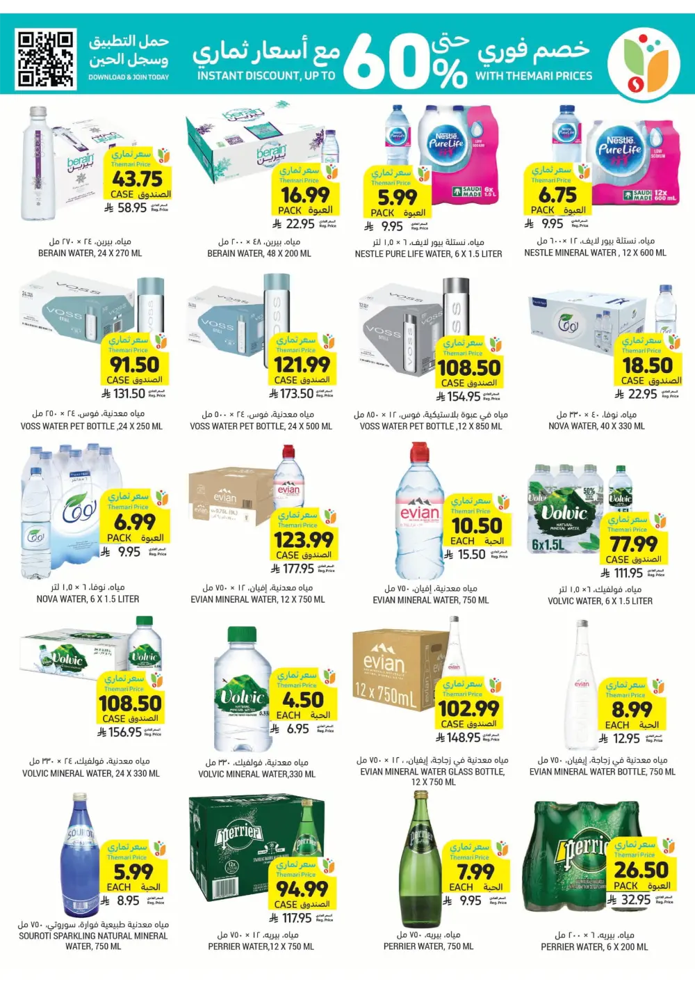 Weekly Health & Beauty Care Offers Weekly Health & Beauty Care Offers In Tamimi Markets Al Qatif