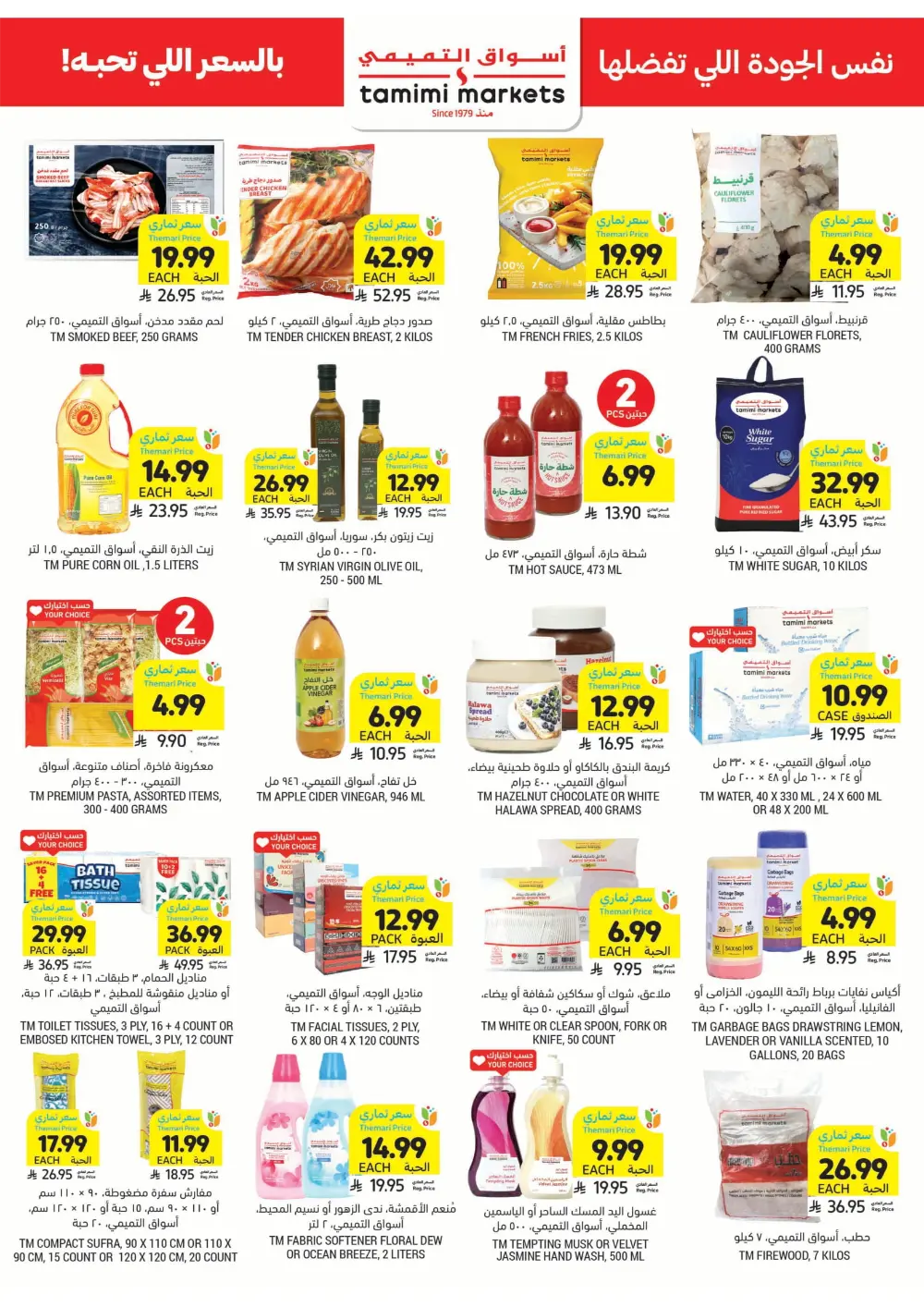 Weekly Health & Beauty Care Offers Weekly Health & Beauty Care Offers In Tamimi Markets Al Qatif