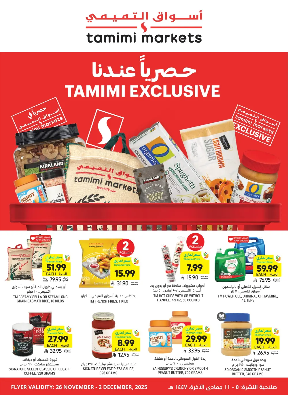 Weekly Health & Beauty Care Offers Weekly Health & Beauty Care Offers In Tamimi Markets Al Qatif