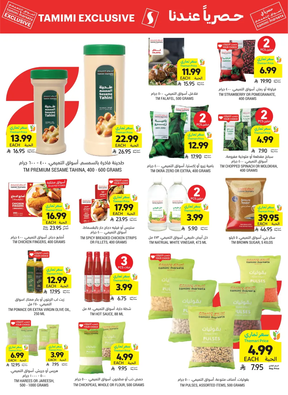 Weekly Health & Beauty Care Offers Weekly Health & Beauty Care Offers In Tamimi Markets Al Qatif