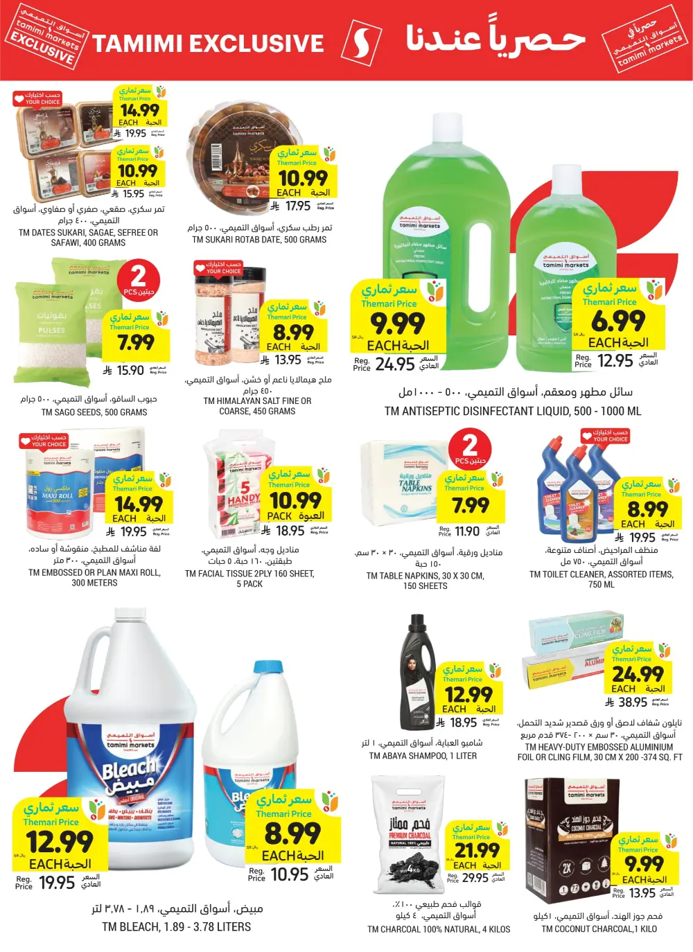 Weekly Health & Beauty Care Offers Weekly Health & Beauty Care Offers In Tamimi Markets Al Qatif