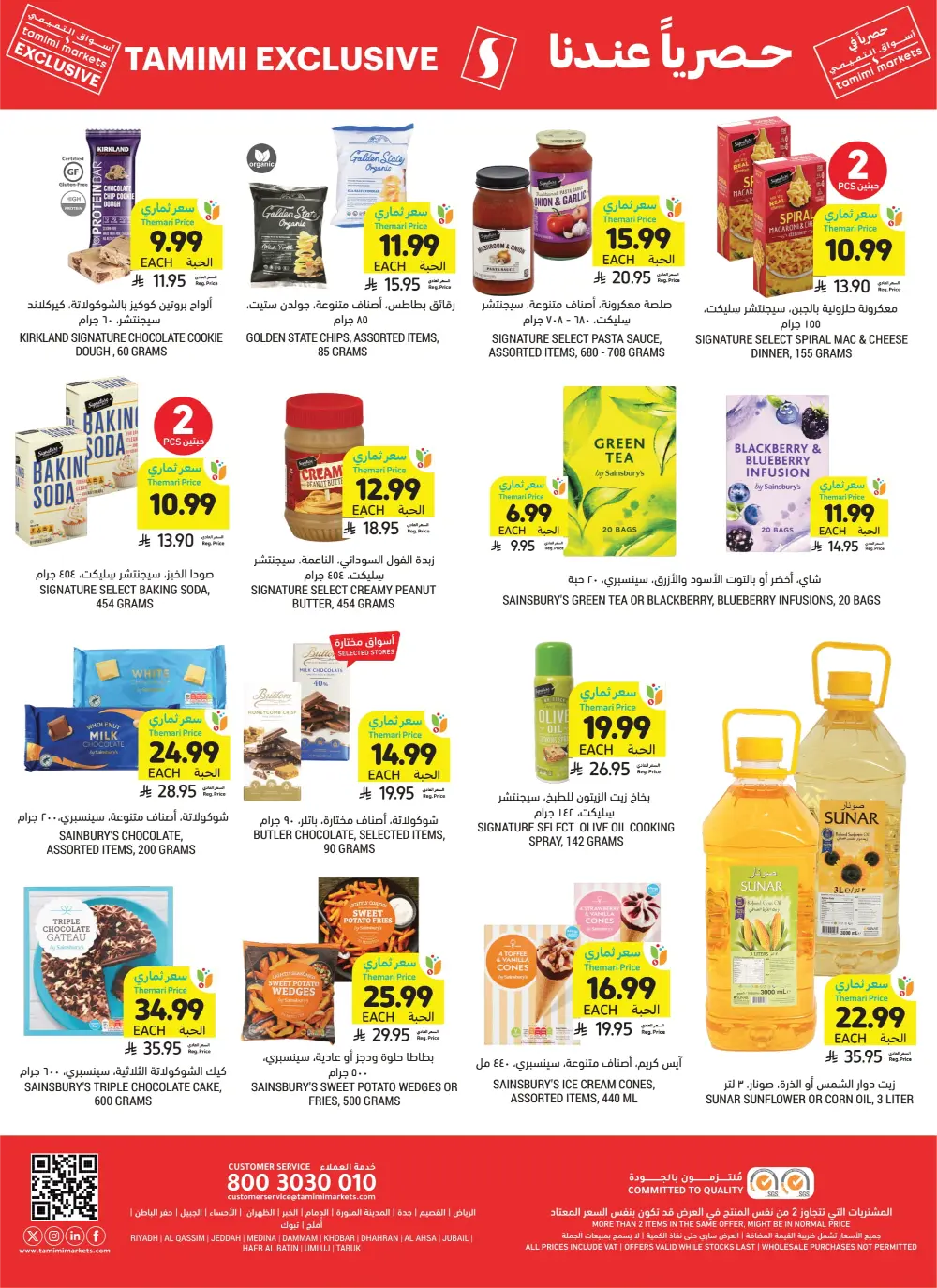 Weekly Health & Beauty Care Offers Weekly Health & Beauty Care Offers In Tamimi Markets Al Qatif