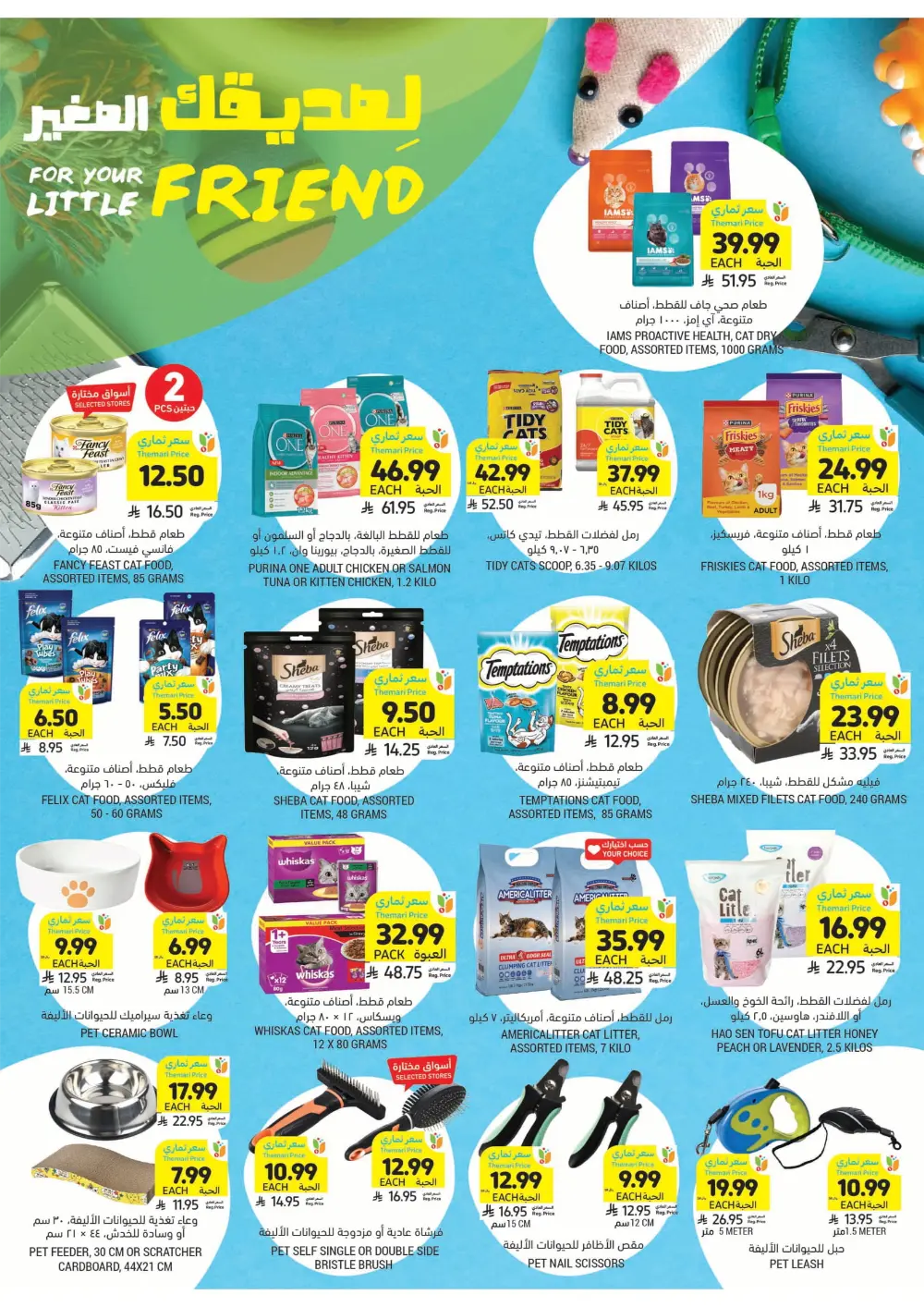 Weekly Health & Beauty Care Offers Weekly Health & Beauty Care Offers In Tamimi Markets Al Qatif