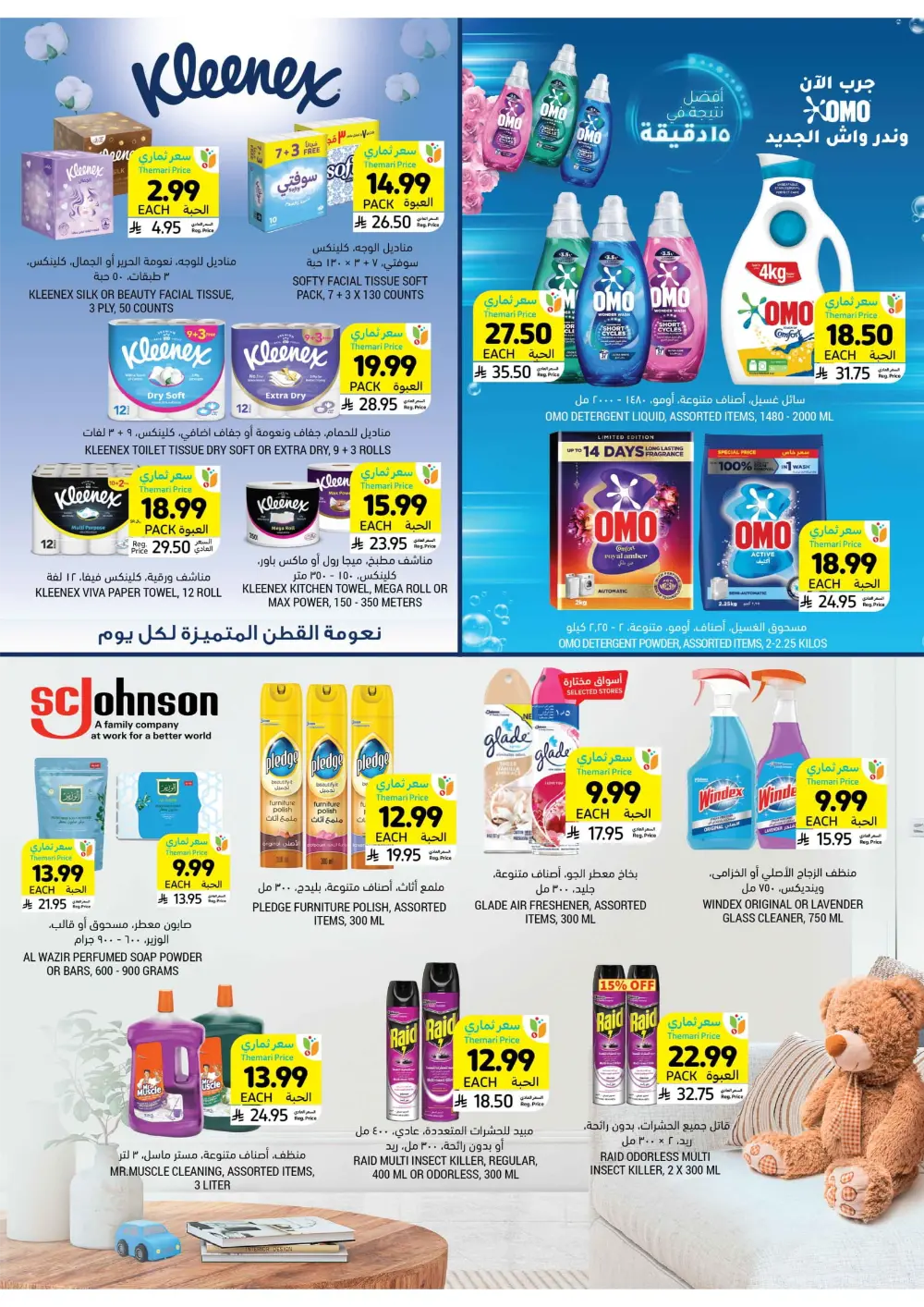 Weekly Health & Beauty Care Offers Weekly Health & Beauty Care Offers In Tamimi Markets Al Qatif