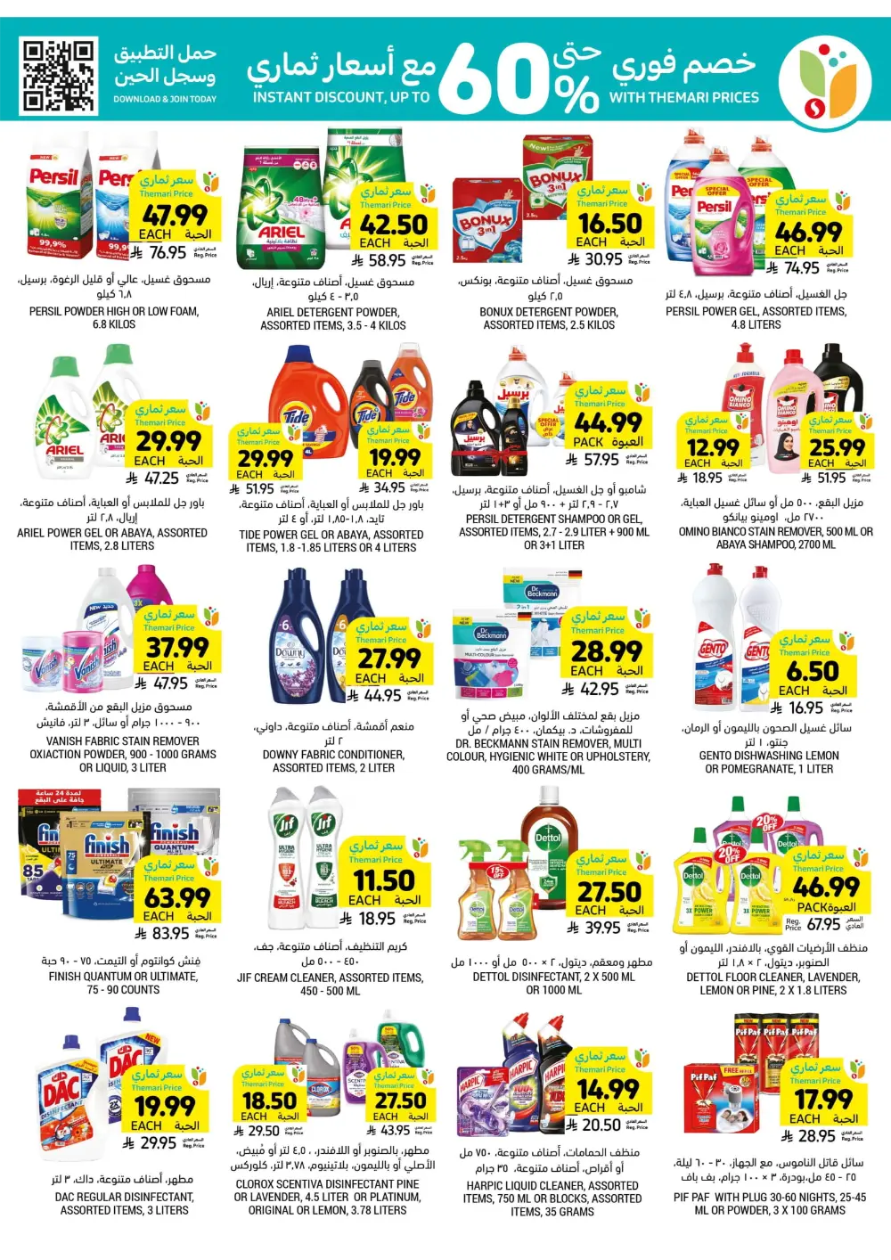Weekly Health & Beauty Care Offers Weekly Health & Beauty Care Offers In Tamimi Markets Al Qatif